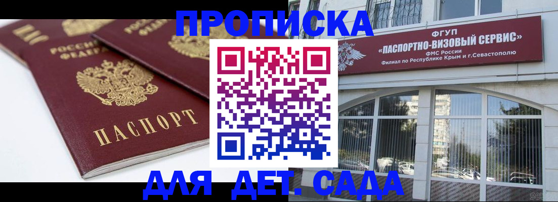 временная регистрация для школы в Корсакове