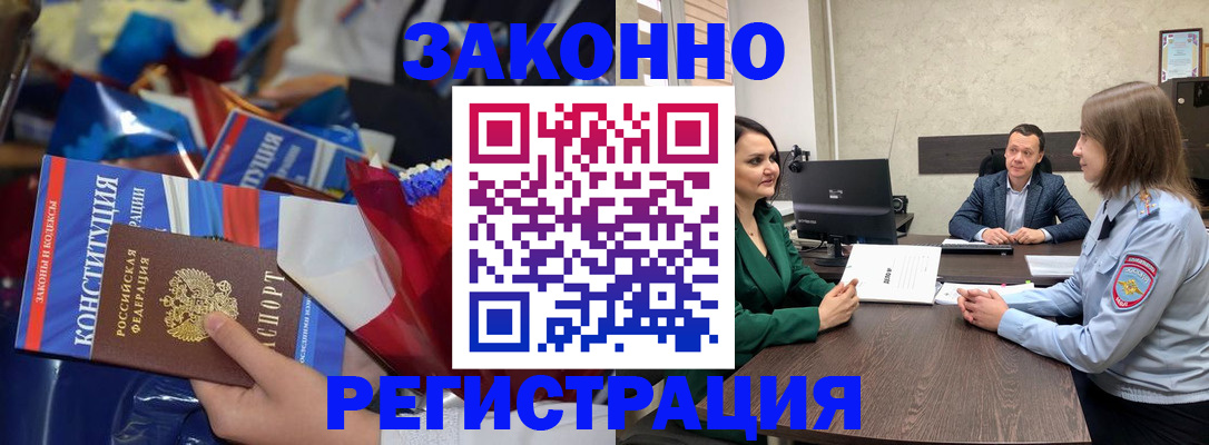 прописка 2025 в Корсакове