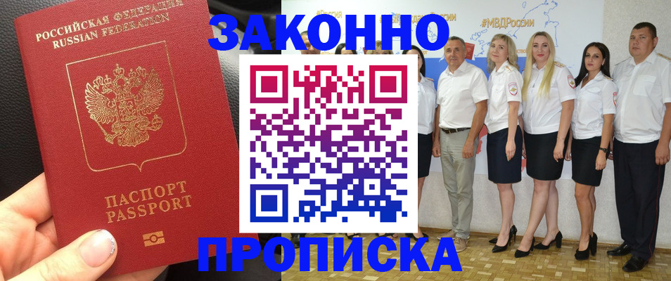 прописка от собственника в Корсакове